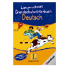 German Primary School Dictionary , Phase-6.de